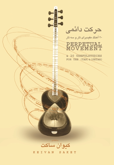 حرکت دایمی